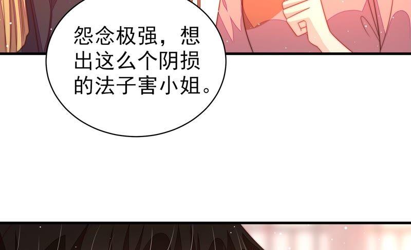 少帅每天都在吃醋第198话 被利用的棋子