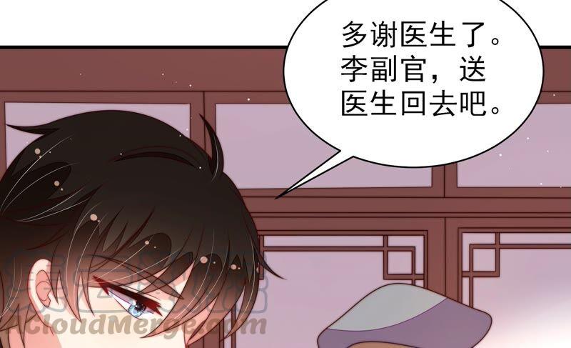 少帅每天都在吃醋第198话 被利用的棋子
