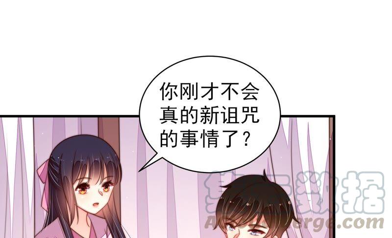 少帅每天都在吃醋第198话 被利用的棋子