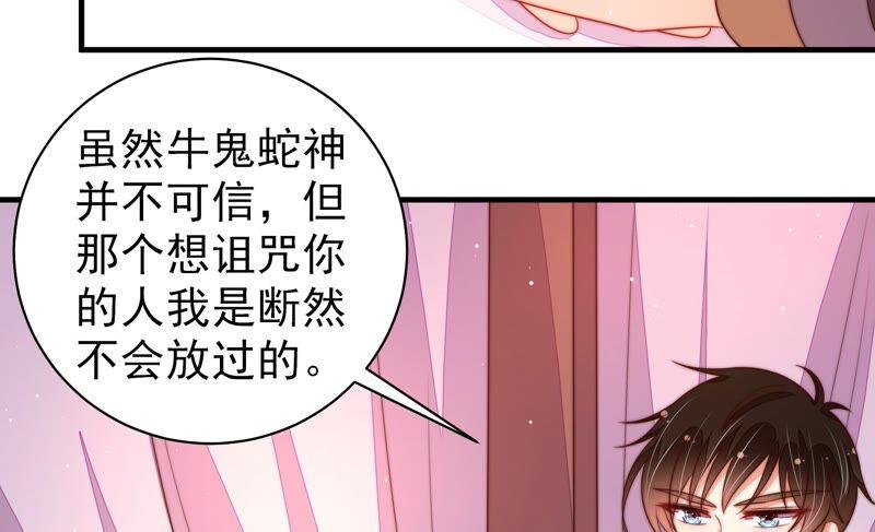 少帅每天都在吃醋第198话 被利用的棋子