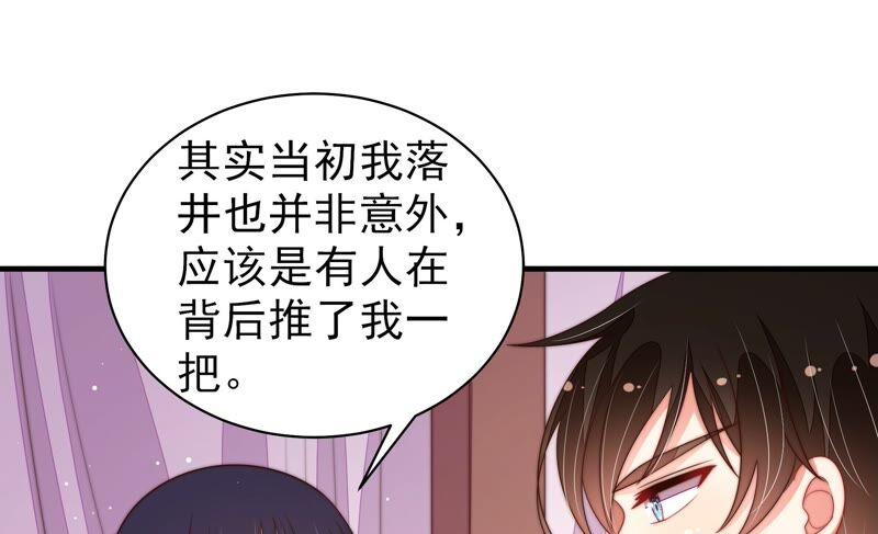 少帅每天都在吃醋第198话 被利用的棋子