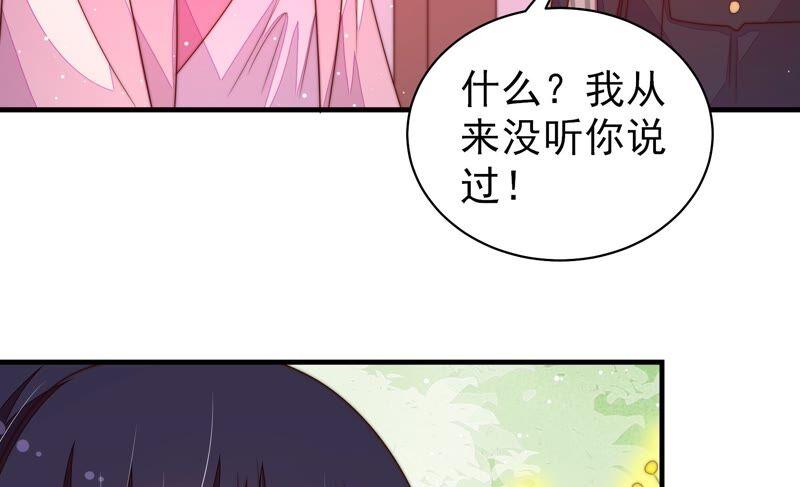 少帅每天都在吃醋第198话 被利用的棋子