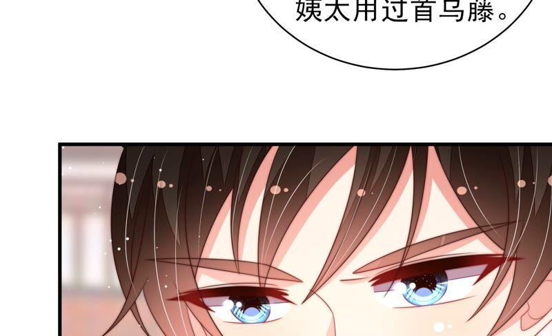 少帅每天都在吃醋第198话 被利用的棋子