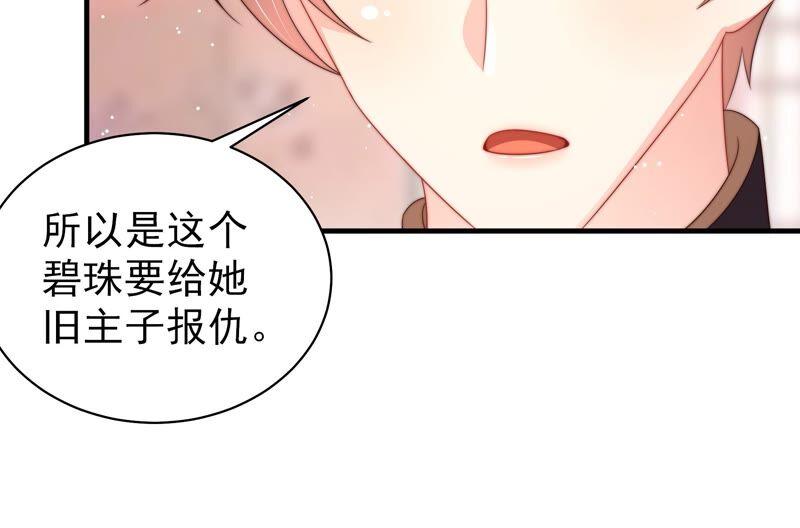 少帅每天都在吃醋第198话 被利用的棋子