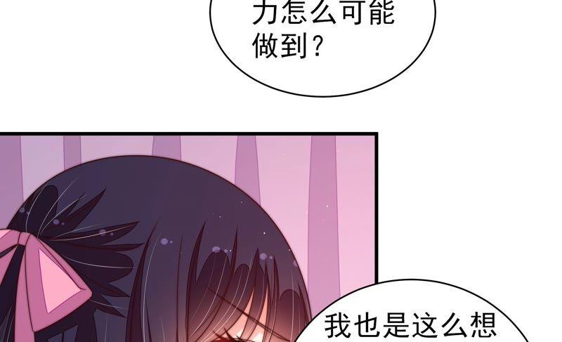 少帅每天都在吃醋第198话 被利用的棋子