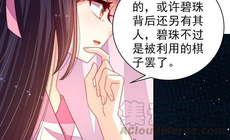 少帅每天都在吃醋第198话 被利用的棋子
