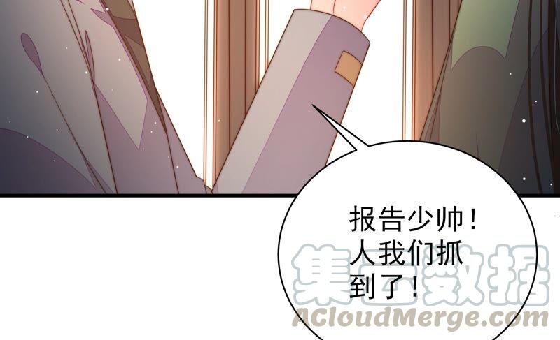 少帅每天都在吃醋第198话 被利用的棋子