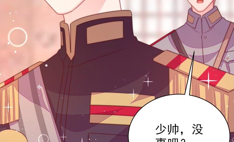 少帅每天都在吃醋第199话 碧珠