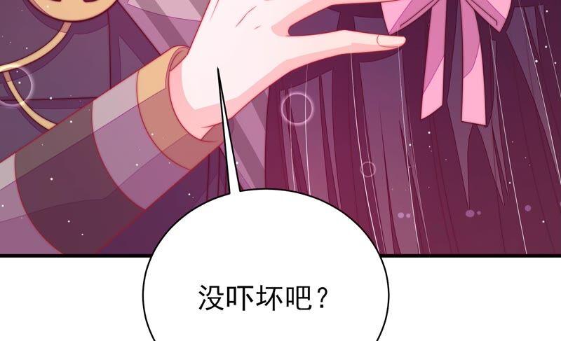 少帅每天都在吃醋第199话 碧珠