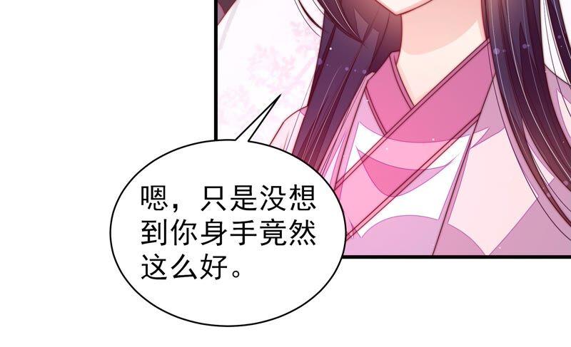 少帅每天都在吃醋第199话 碧珠