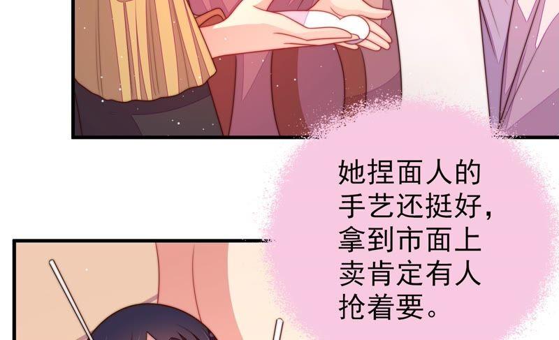 少帅每天都在吃醋第199话 碧珠