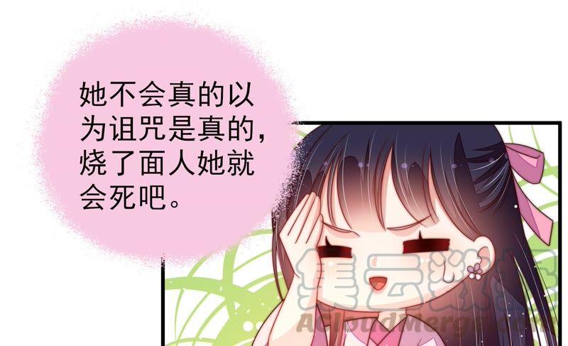 少帅每天都在吃醋第199话 碧珠