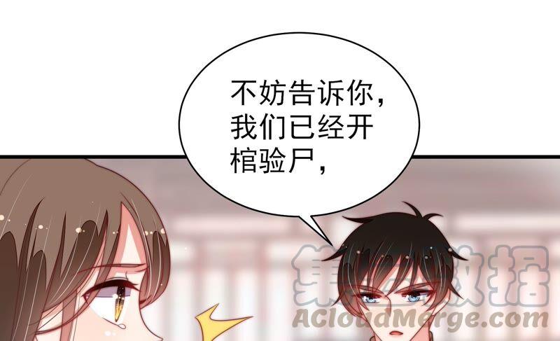 少帅每天都在吃醋第199话 碧珠