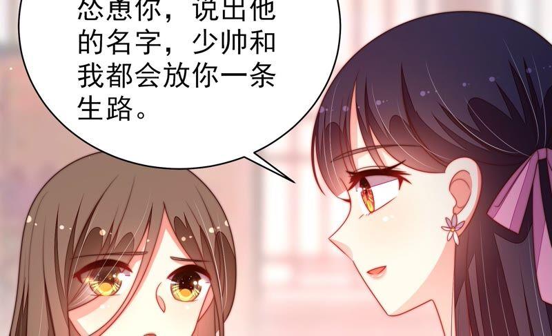 少帅每天都在吃醋第199话 碧珠