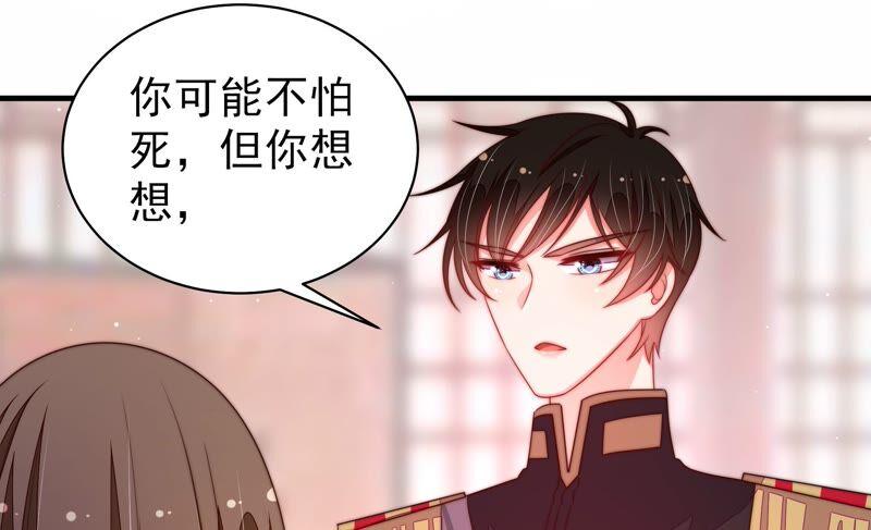 少帅每天都在吃醋第199话 碧珠