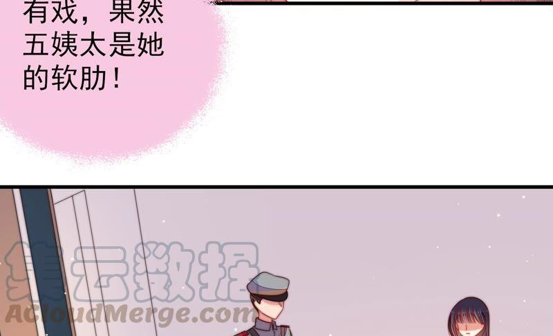 少帅每天都在吃醋第199话 碧珠