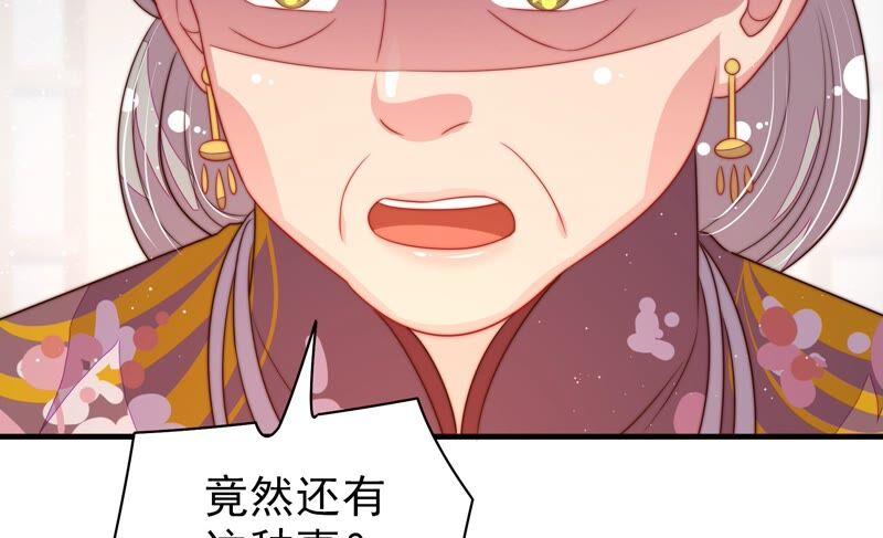 少帅每天都在吃醋第201话 得宠与失宠