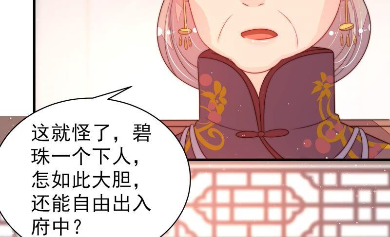 少帅每天都在吃醋第201话 得宠与失宠
