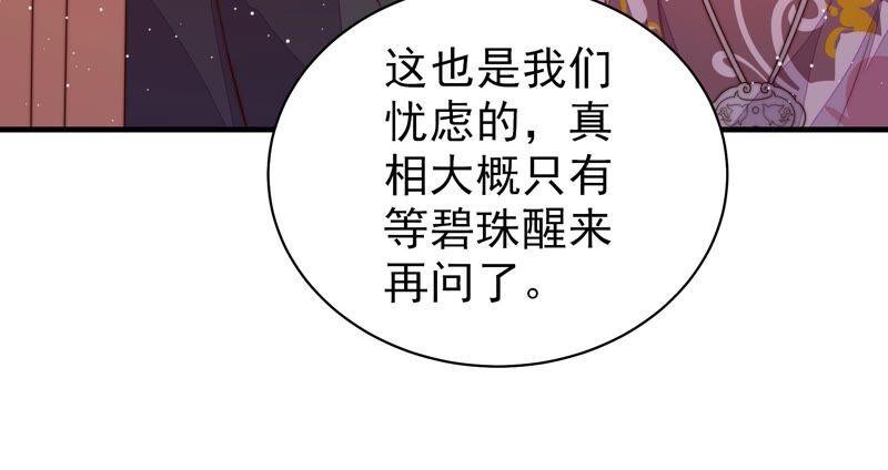 少帅每天都在吃醋第201话 得宠与失宠