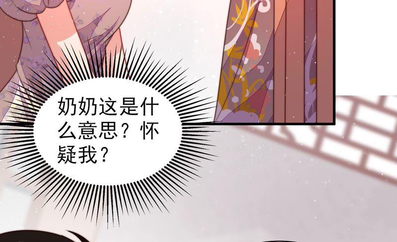 少帅每天都在吃醋第201话 得宠与失宠