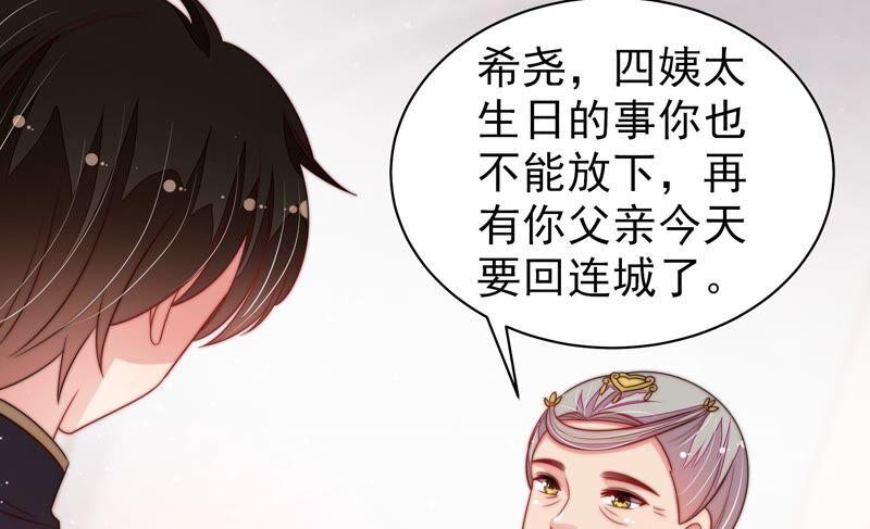 少帅每天都在吃醋第201话 得宠与失宠