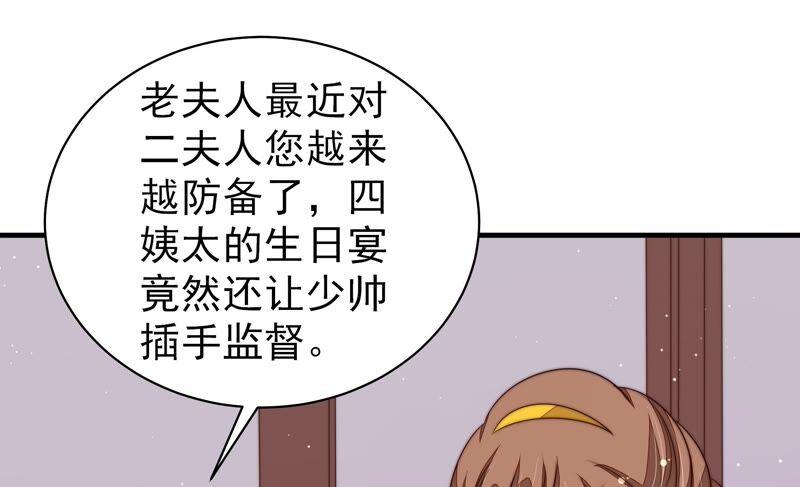 少帅每天都在吃醋第201话 得宠与失宠