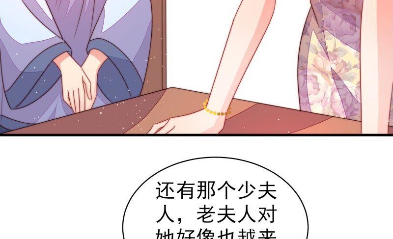 少帅每天都在吃醋第201话 得宠与失宠