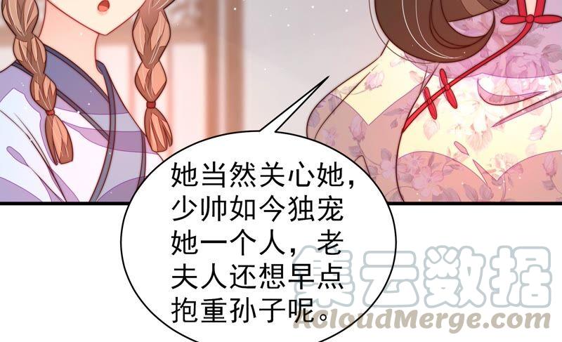 少帅每天都在吃醋第201话 得宠与失宠
