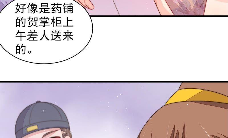 少帅每天都在吃醋第201话 得宠与失宠