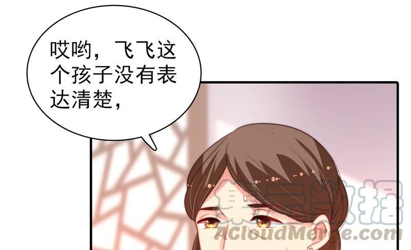 少帅每天都在吃醋第203话 爱恋之花