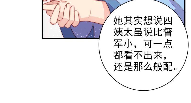 少帅每天都在吃醋第203话 爱恋之花