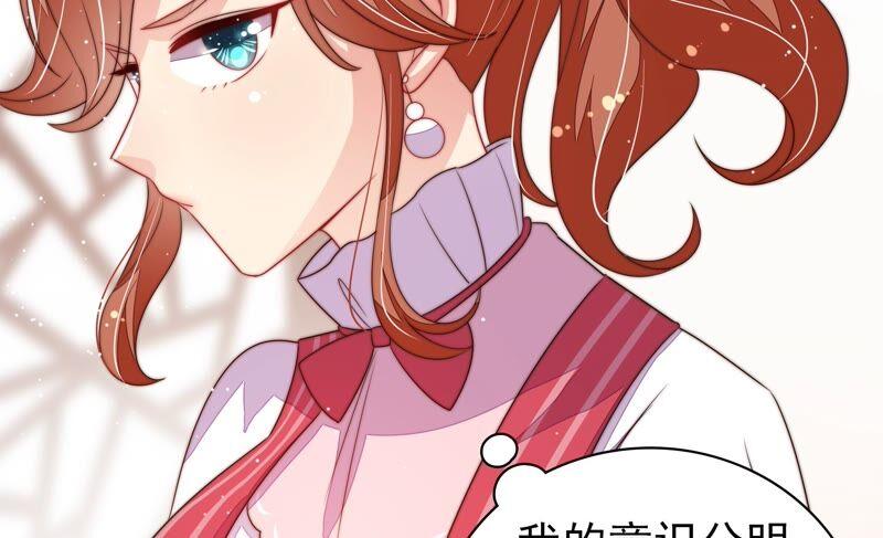 少帅每天都在吃醋第203话 爱恋之花