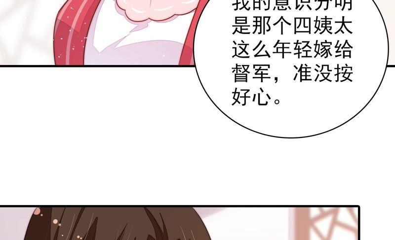 少帅每天都在吃醋第203话 爱恋之花