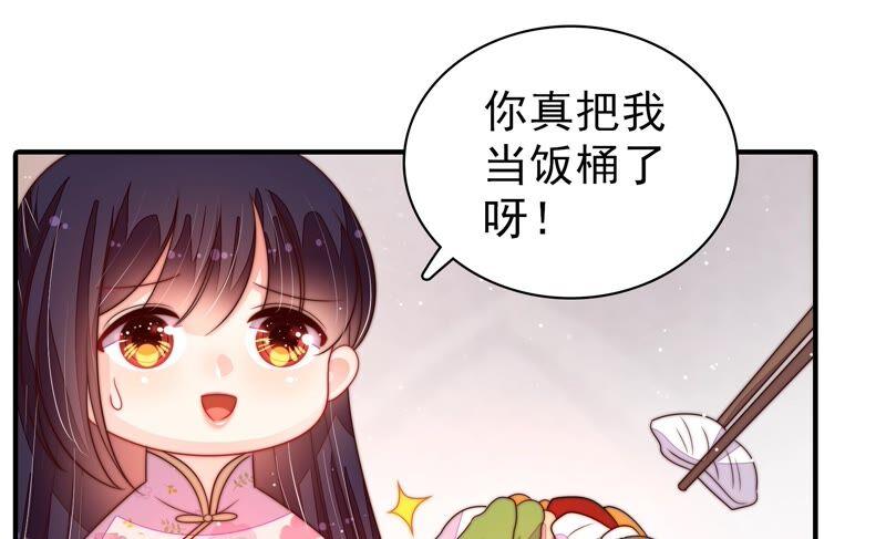 少帅每天都在吃醋第203话 爱恋之花
