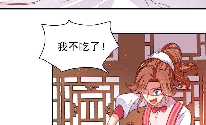 少帅每天都在吃醋第203话 爱恋之花