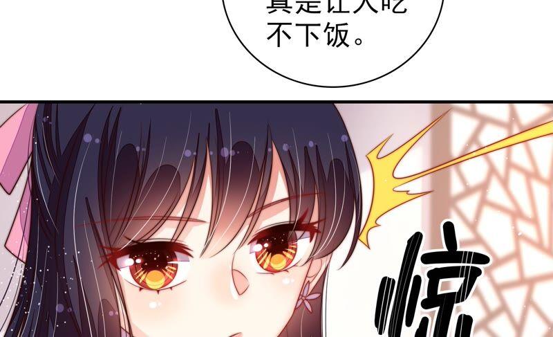 少帅每天都在吃醋第203话 爱恋之花