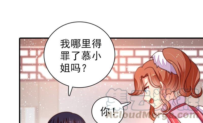 少帅每天都在吃醋第203话 爱恋之花