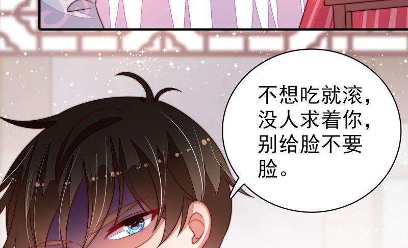 少帅每天都在吃醋第203话 爱恋之花