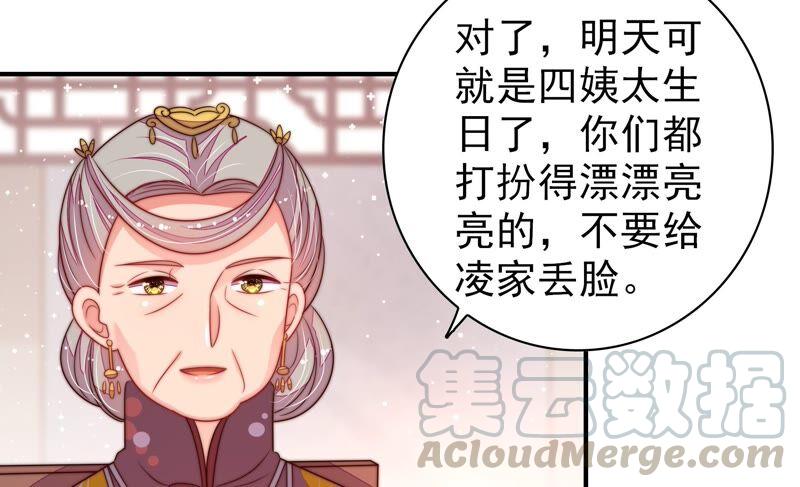 少帅每天都在吃醋第203话 爱恋之花