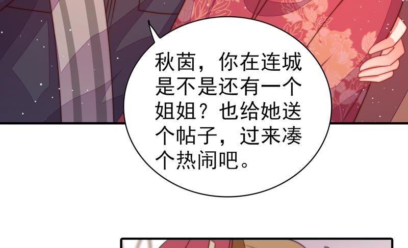少帅每天都在吃醋第203话 爱恋之花