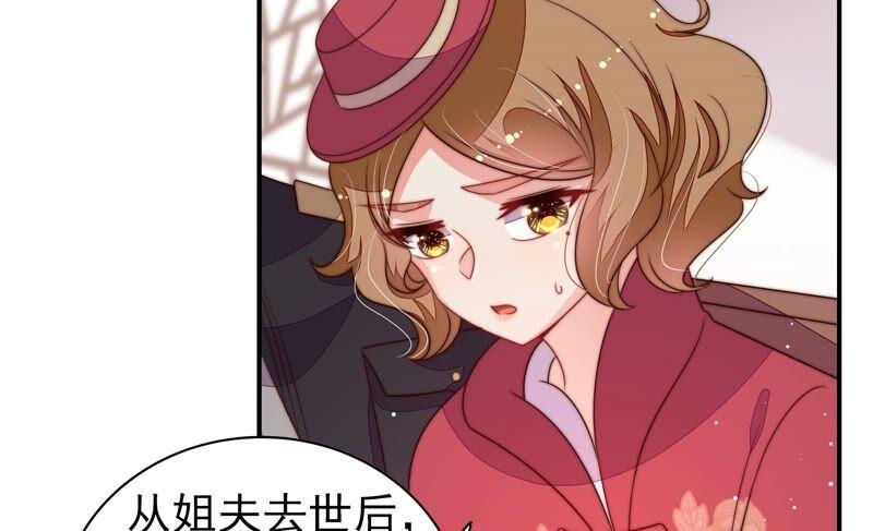 少帅每天都在吃醋第203话 爱恋之花