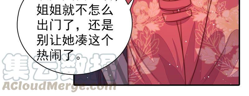 少帅每天都在吃醋第203话 爱恋之花
