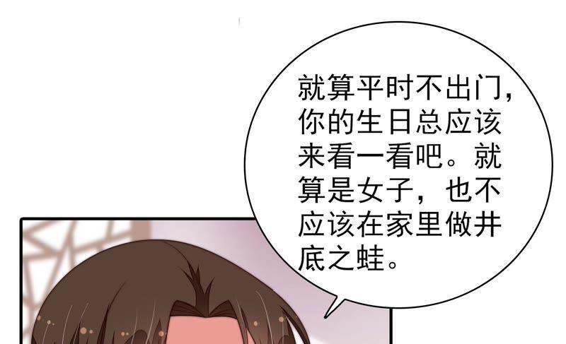 少帅每天都在吃醋第203话 爱恋之花