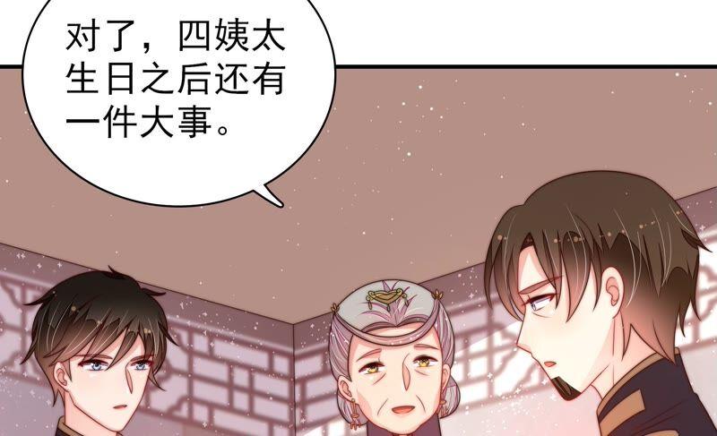 少帅每天都在吃醋第203话 爱恋之花
