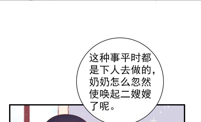 少帅每天都在吃醋第204话 使唤