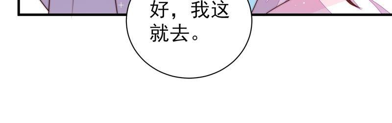 少帅每天都在吃醋第207话 舞会前夕