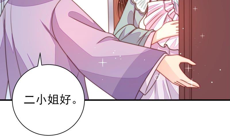 少帅每天都在吃醋第207话 舞会前夕