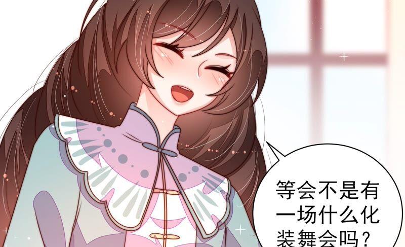 少帅每天都在吃醋第207话 舞会前夕