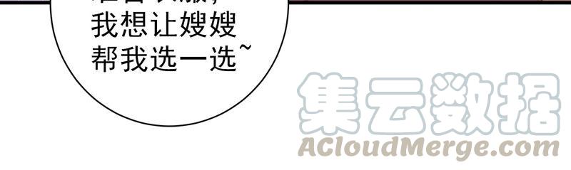 少帅每天都在吃醋第207话 舞会前夕