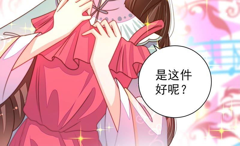 少帅每天都在吃醋第207话 舞会前夕